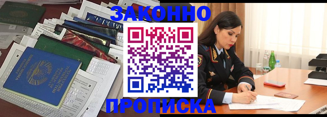 купить прописку в Чудово