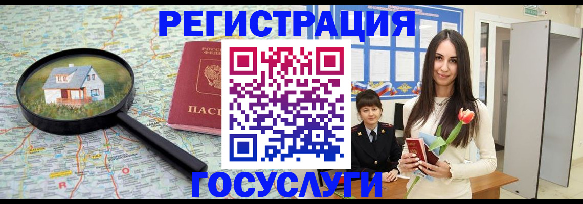 прописка для кредита в Чудово