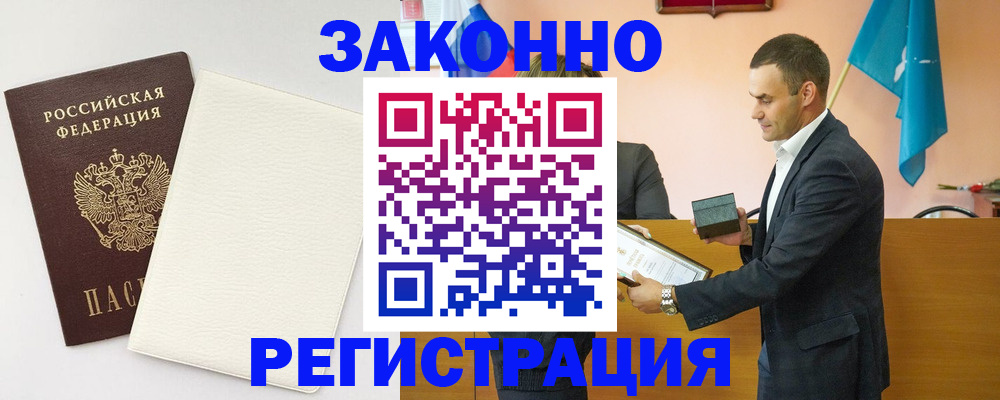 прописка в Чудово