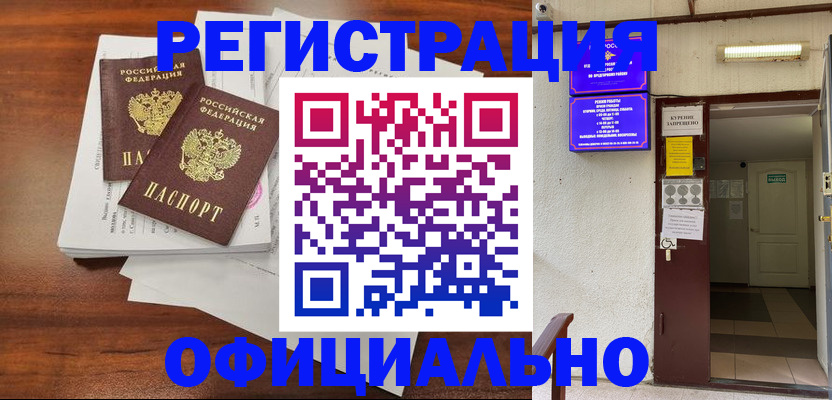 прописка для кредита в Чудово
